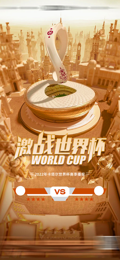 南门网 广告 海报 足球 世界杯 2023 预告