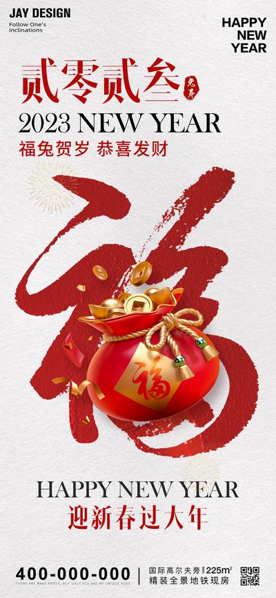 【南门网】海报 中国风 创意 2023 兔年 新年 新春 福 过年