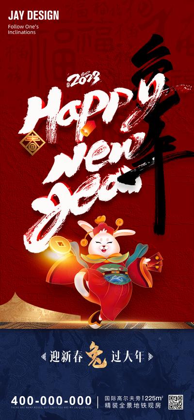 南门网 海报 地产 中国风 元旦 质感 2023 元旦 兔年 红色 时尚 传统节日 新年