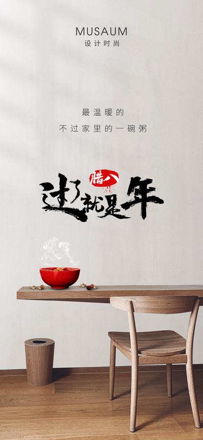 南门网 广告 海报 节日 腊八节 粥 温馨 温暖