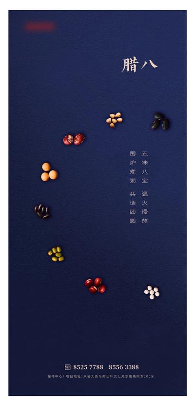 南门网 广告 地产 节日 腊八 腊八粥 谷物