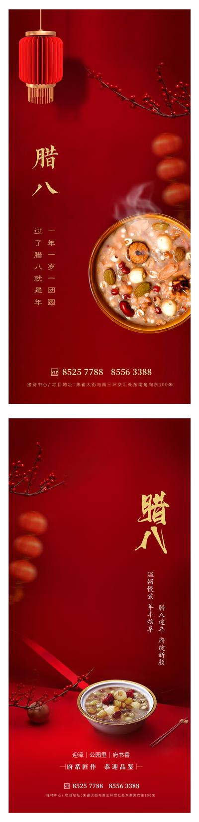 南门网 广告 地产 节日 腊八 腊八粥