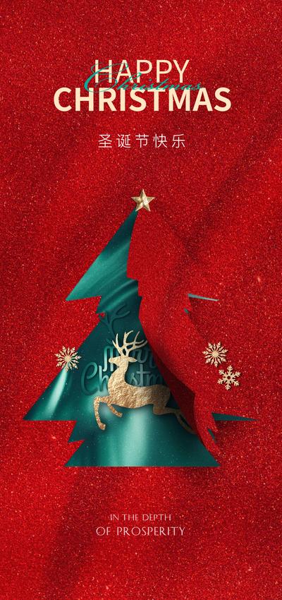 南门网 广告 海报 红金 圣诞节 圣诞树 驯鹿 平安夜 喜庆 浪漫 房地产 简约 高级 下雪 雪花