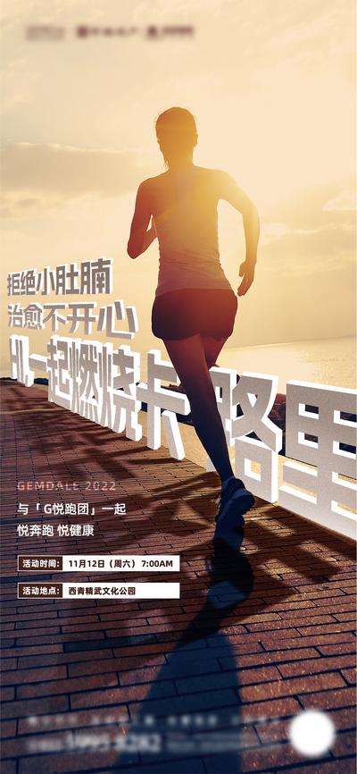 南门网 广告 海报 活动 跑步 人物 运动 创意