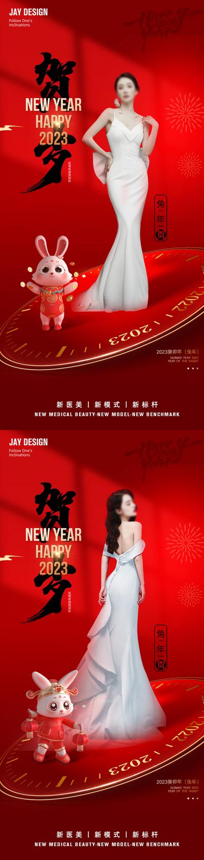【南门网】海报 医美 中式 人物 中国风 质感 2023 元旦 兔年 红色 时尚 传统节日 新年