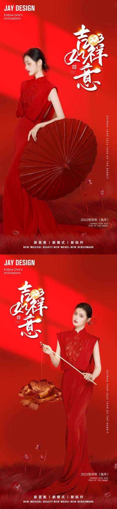 南门网 海报 医美 中式 人物 中国风 2023 新年 兔年 红色 传统节日