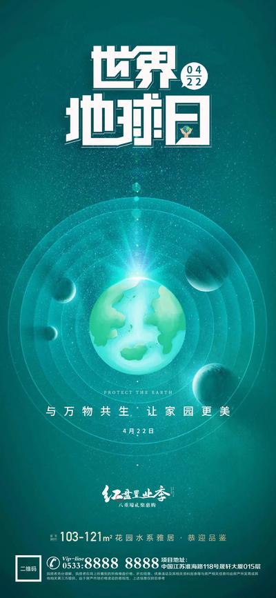 南门网 广告 海报 地产 地球日 地球 宇宙 清新