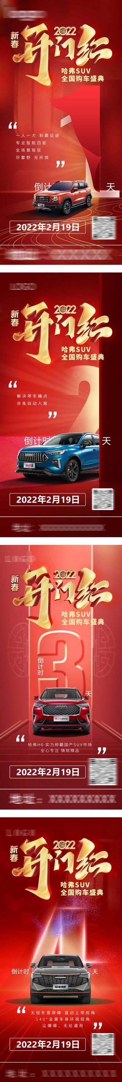 【南门网】广告 海报 地产 开门红 倒计时 数字 汽车