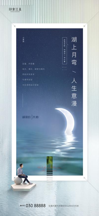 南门网 广告 海报 地产 湖居 价值点 高端 月亮 投影