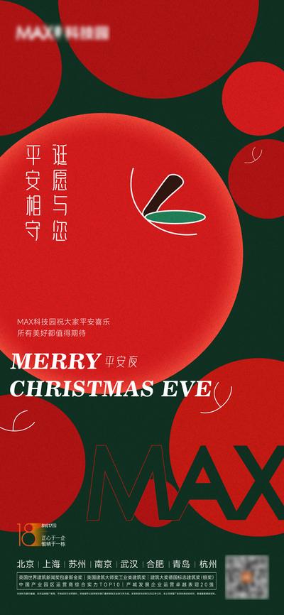 南门网 广告 海报 地产 圣诞节 平安夜 苹果 简约