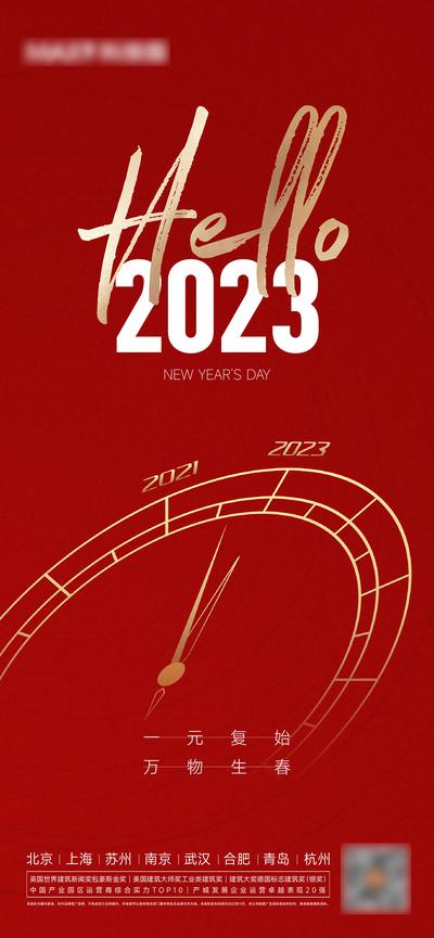 南门网 广告 海报 地产 元旦 春节 2023 书法 简约 品质