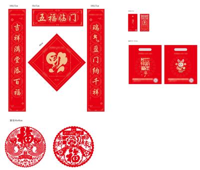 南门网 2023 兔年 福 对联 红包 剪纸 福包 手提袋 字 传统 新年