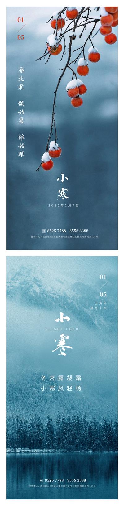 【南门网】广告 海报 地产 小寒 节气 柿子 云雾 树林 湖水 雪山