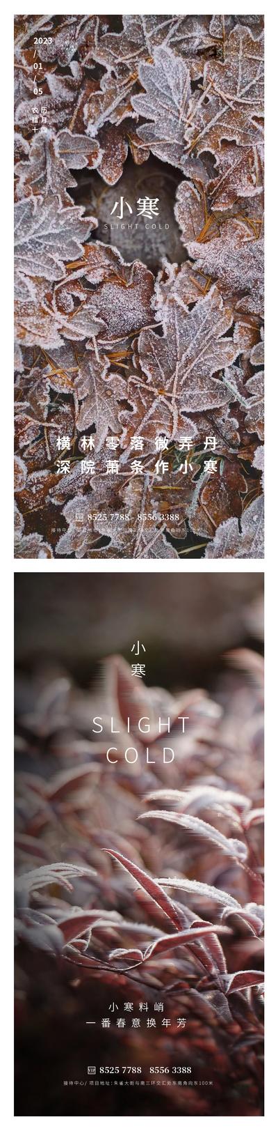 南门网 广告 海报 地产 小寒 节气霜降 落叶