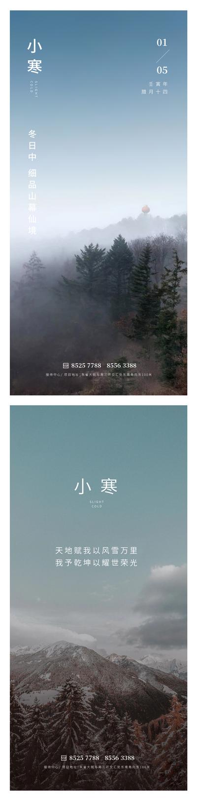 南门网 广告 海报 地产 小寒 节气 山 天空 树