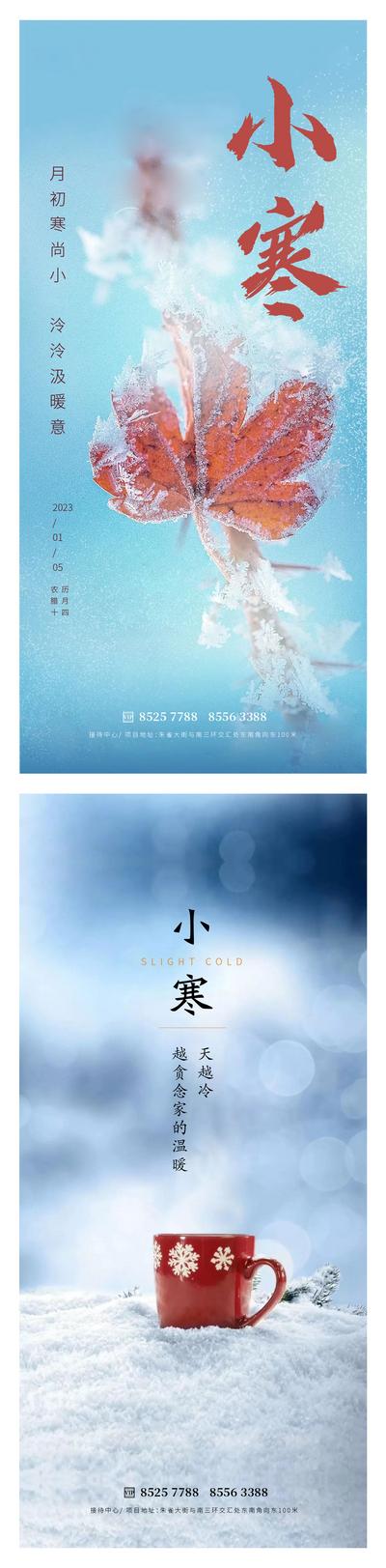 南门网 广告 海报 地产 小寒 节气 枫叶 杯子 红色