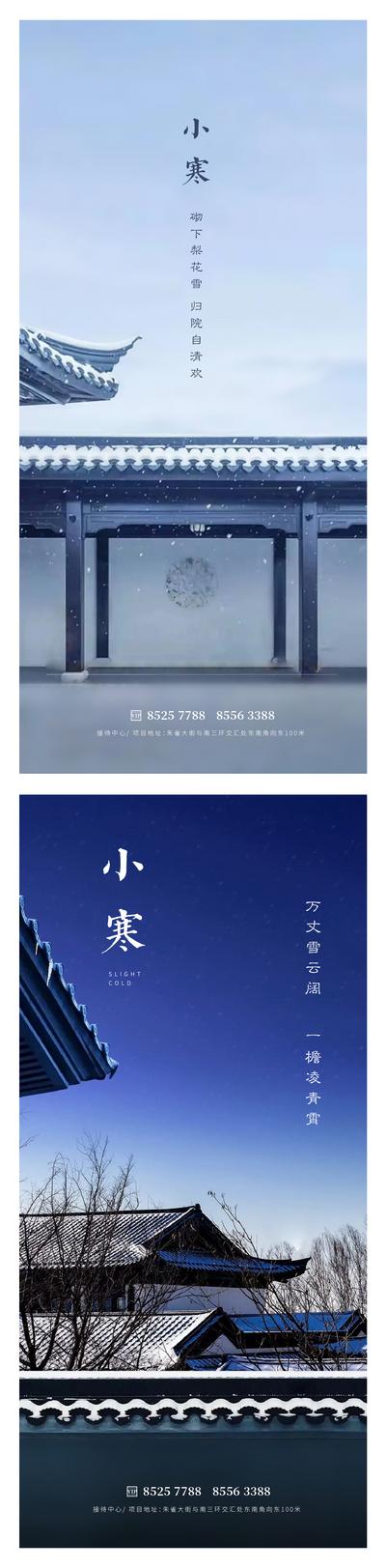 南门网 广告 海报 地产 小寒 节气 徽派建筑 古建筑 房檐 雪 蓝色