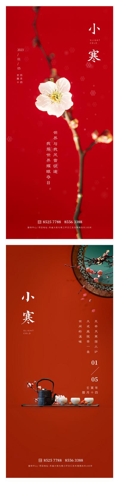 南门网 广告 海报 地产 小寒 节气 梅花 窗户 水壶