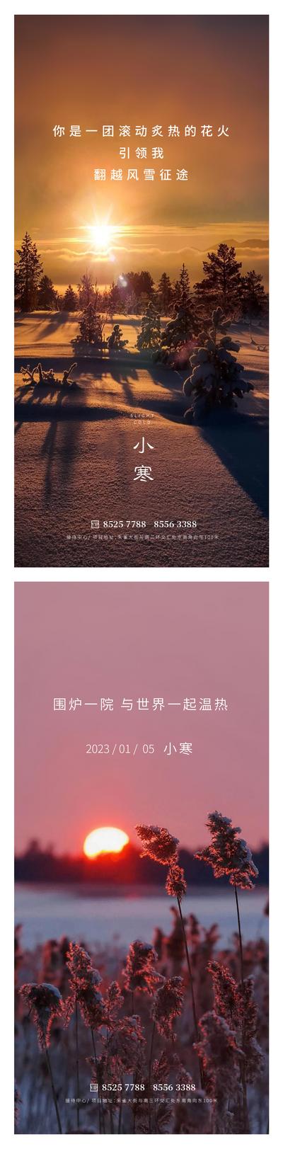 【南门网】广告 海报 地产 小寒 节气 落日 日出 阳光 暖色 雪 树木