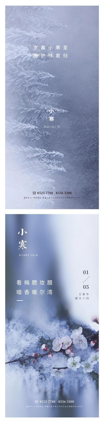 南门网 广告 海报 地产 小寒 节气 树木 梅花 雪 冰
