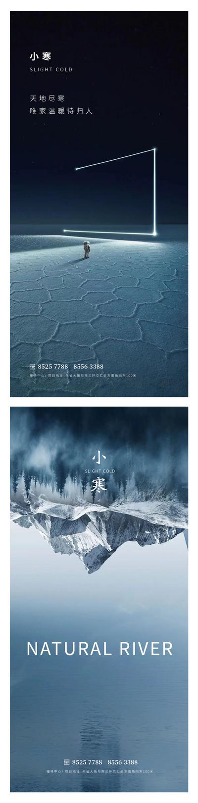 南门网 广告 海报 地产 小寒 节气 雪地 山 天空 灯光 简洁