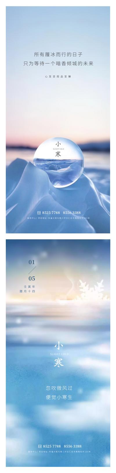 南门网 广告 海报 地产 小寒 节气 天空 美景 水球 雪 冰 简洁 干净