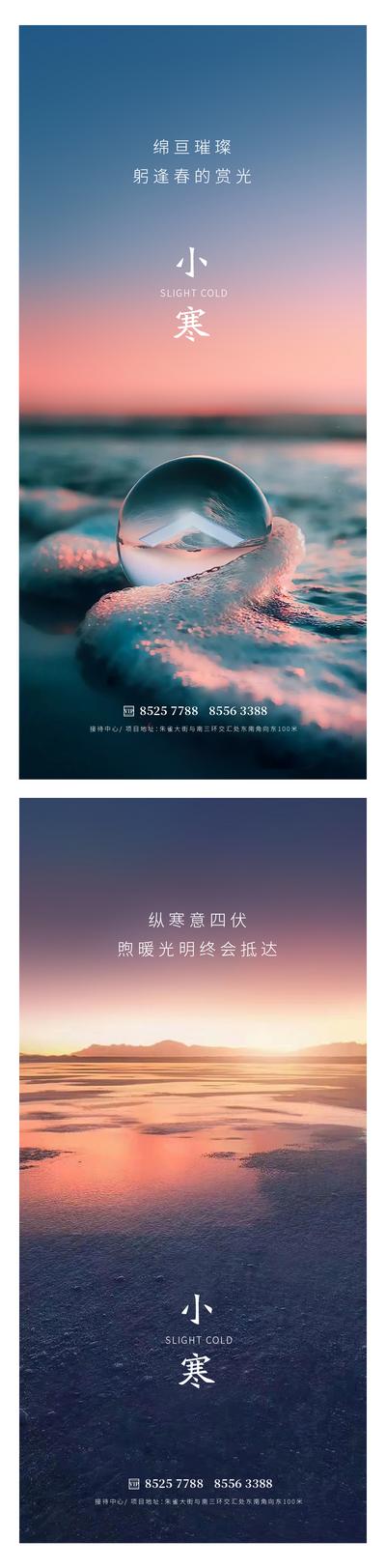 南门网 广告 海报 地产 小寒 节气 雪地 太阳 阳光 晚霞 水晶 早晨 湖面