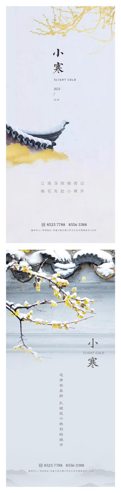 南门网 广告 海报 地产 小寒 节气 房檐 梅花 雪 墙 水墨 文化 简洁