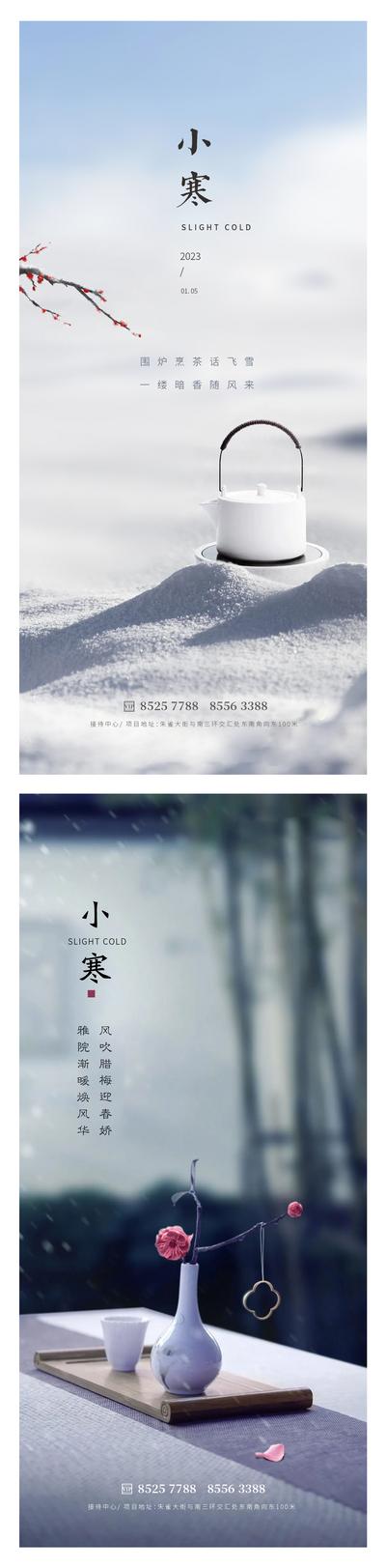 【南门网】广告 海报 地产 小寒 节气 雪地 梅花 花瓶 水壶