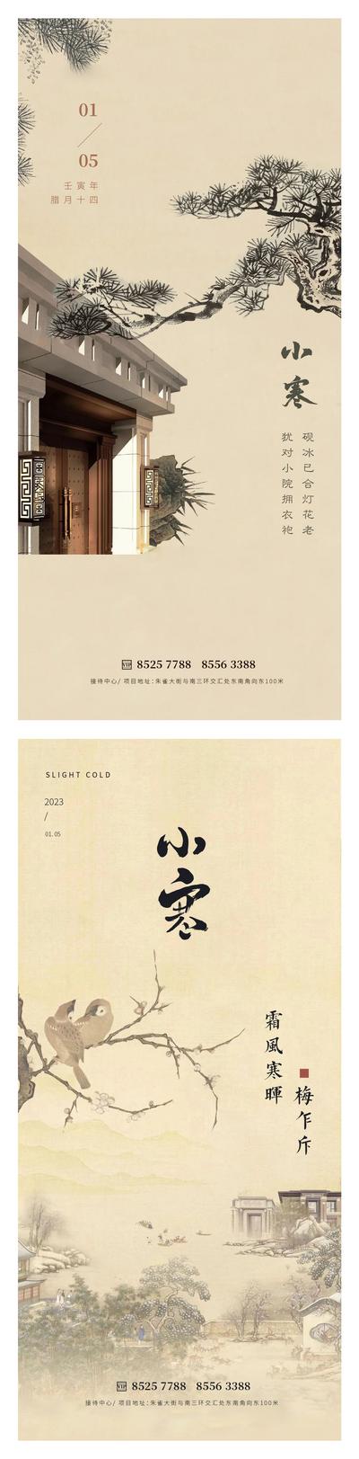 南门网 广告 海报 地产 小寒 节气 水墨 文化 山水 建筑 松树