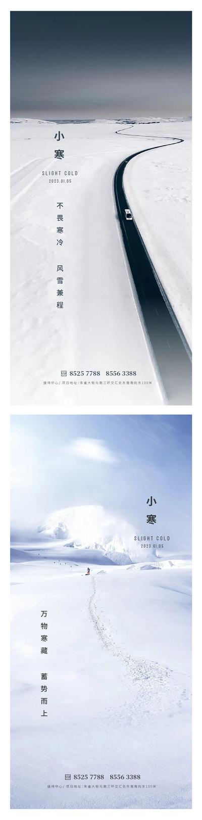 【南门网】广告 海报 地产 小寒 节气 雪地 公路 雪山 车 行人 冒险家 登山