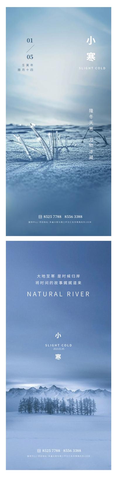 【南门网】广告 海报 地产 小寒 节气 白雪 雪地 树木 远山 野草