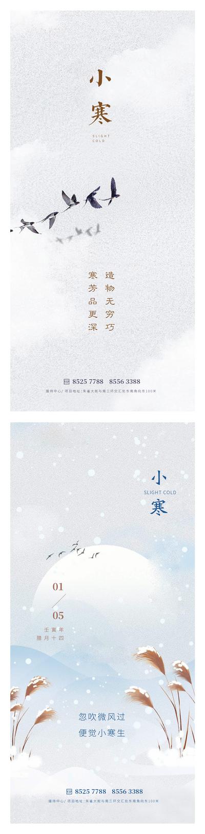 南门网 广告 海报 地产 小寒 节气 雪 云 飞鸟 芦苇 太阳 文化感