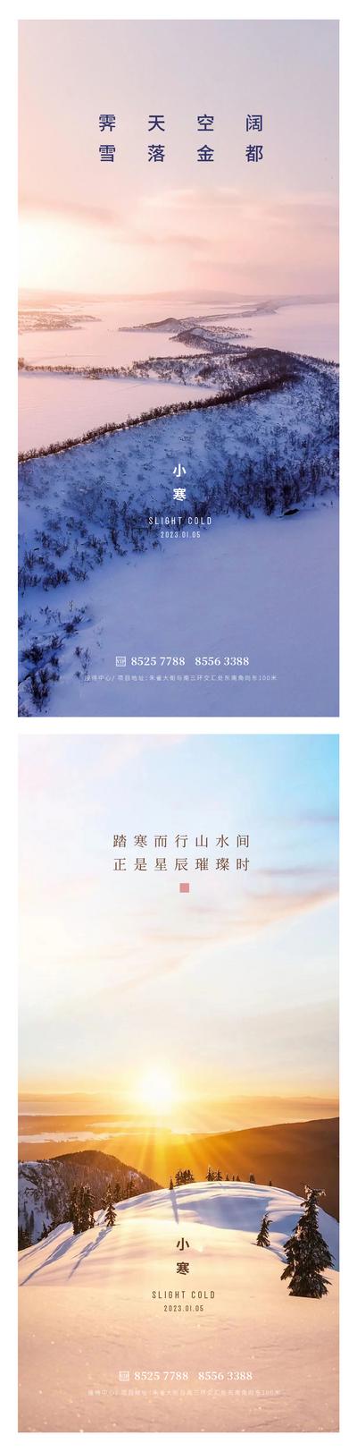 南门网 广告 海报 地产 小寒 节气雪地 雪山 河面 植物 太阳