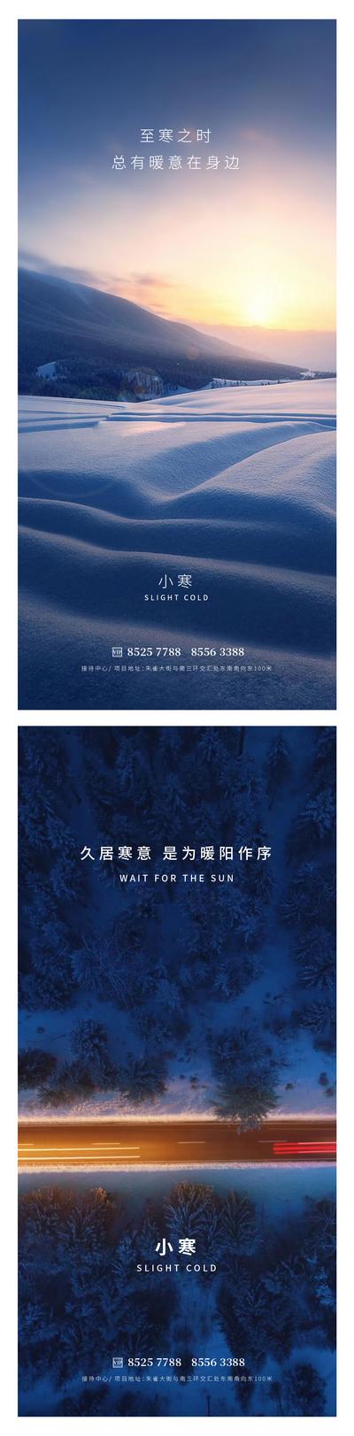 南门网 广告 海报 地产 小寒 节气太阳 雪山 雪地 树林 公路 灯光 早晨
