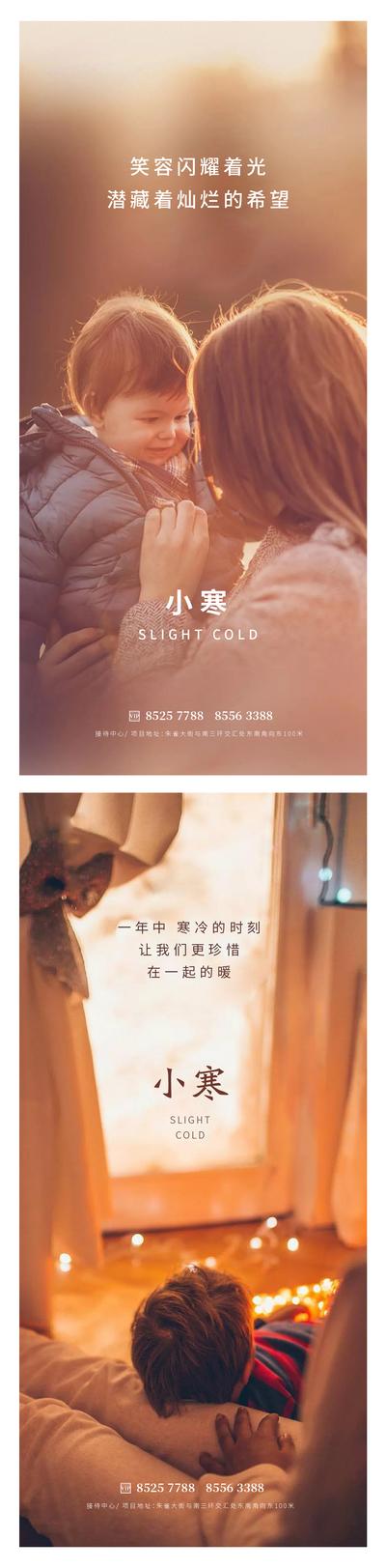 南门网 广告 海报 地产 小寒 节气 小孩 母亲 温馨 阳光 灯光 窗户 窗外