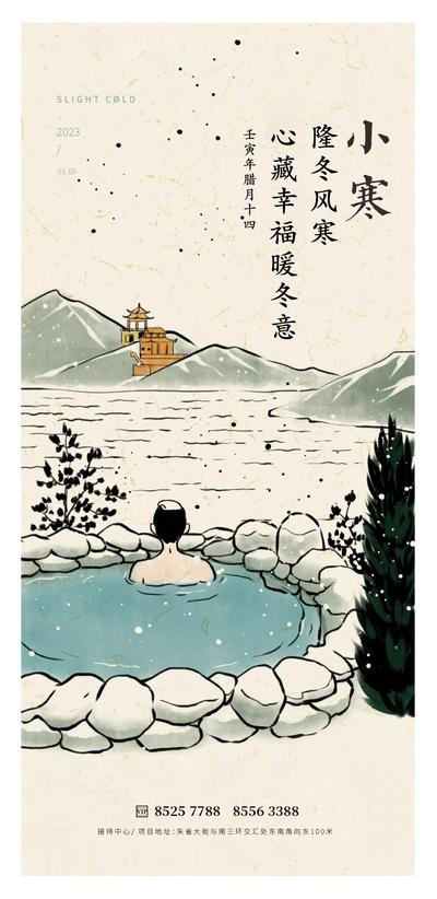 南门网 广告 海报 地产 小寒 节气 温泉 泡澡 远山 国画