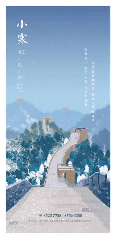 南门网 广告 海报 地产 小寒 节气 山 树木 长城 蓝天