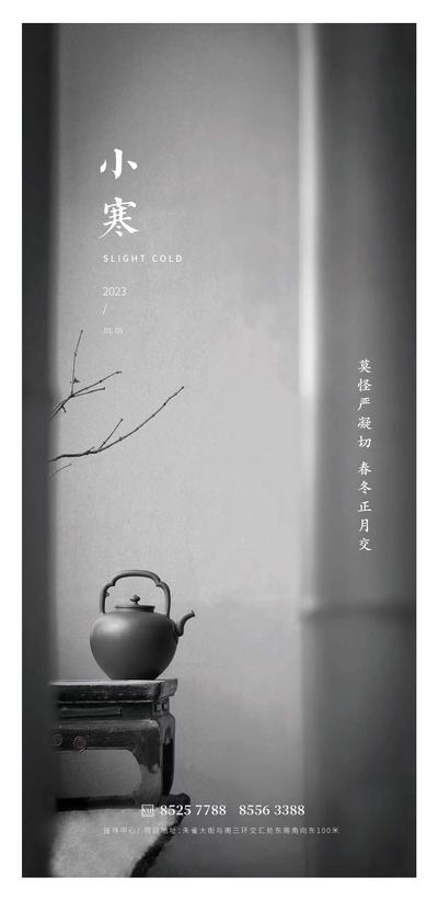 南门网 广告 海报 地产 小寒 节气 水壶 梅花 黑白