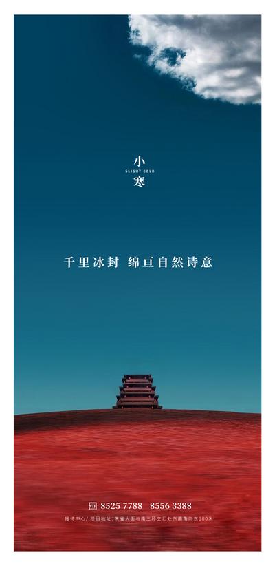 南门网 广告 海报 地产 小寒 节气 蓝天塔楼 红色 地面 白云