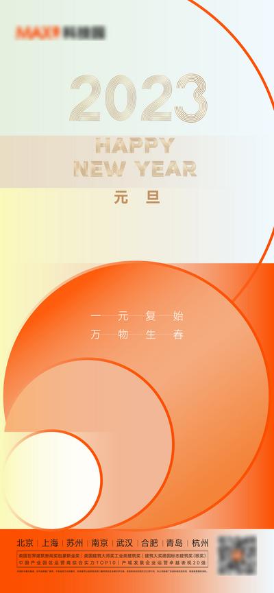 南门网 广告 海报 地产 元旦 2023 兔年 节日 春节
