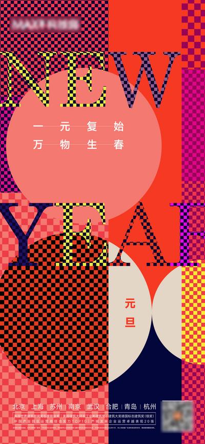 南门网 广告 海报 地产 元旦 春节 节日