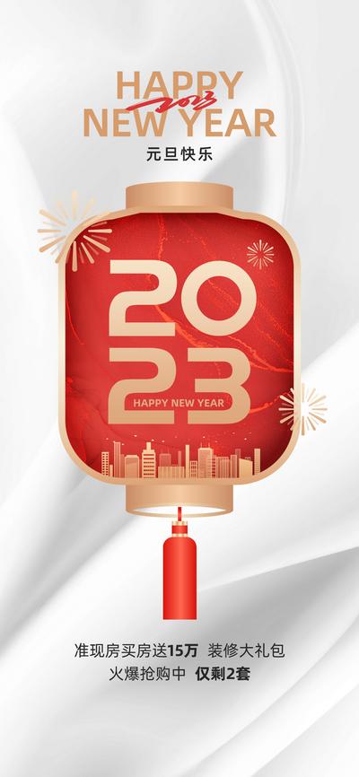南门网 广告 海报 地产 元旦 节日 2023 灯笼 城市 创意