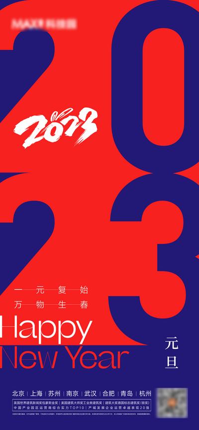 南门网 广告 海报 地产 元旦 节日 春节 数字 创意