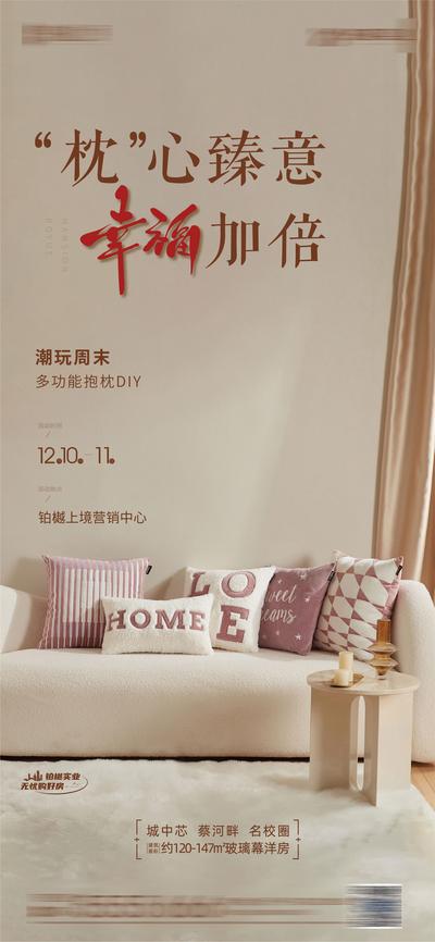 南门网 广告 海报 地产 暖场 活动 枕头 抱枕 温馨
