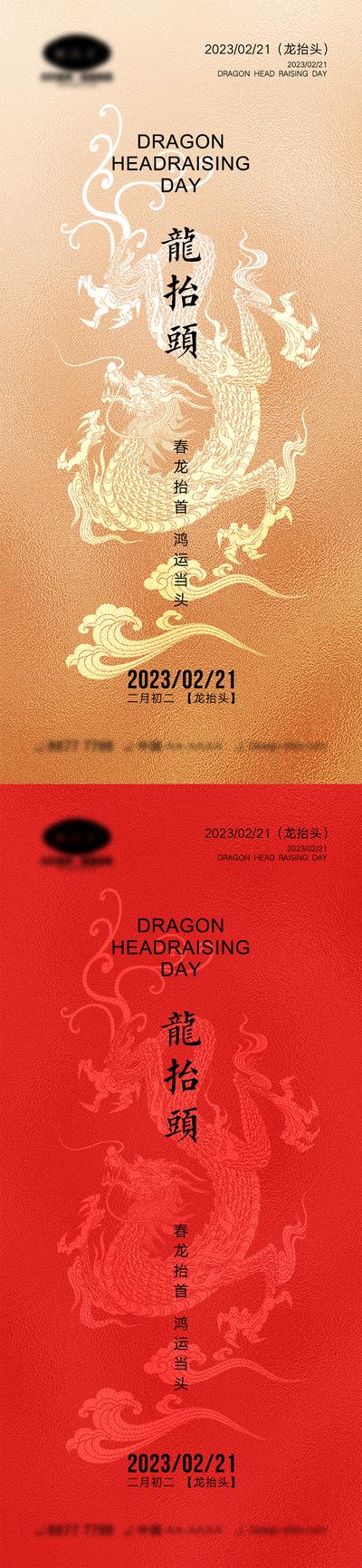 南门网 海报 红金 二月初二 龙抬头 龙抬首 中国传统节日 二月二 喜庆