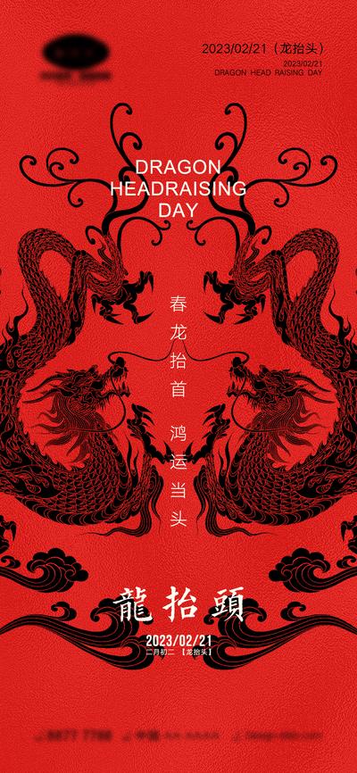 【南门网】海报 红金 二月初二 龙抬头 龙抬首 中国传统节日 二月二 喜庆