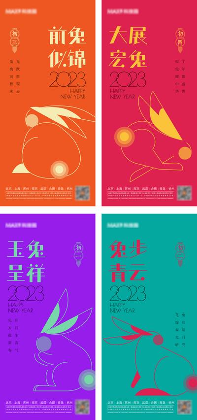 南门网 广告 海报 地产 兔年 2023 春节 除夕 简笔画 创意 系列