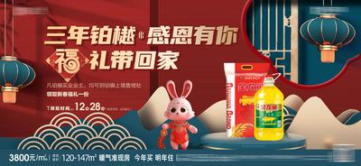 南门网 广告 海报 主画面 背景板 节日 热销 粮油 兔年 兔子
