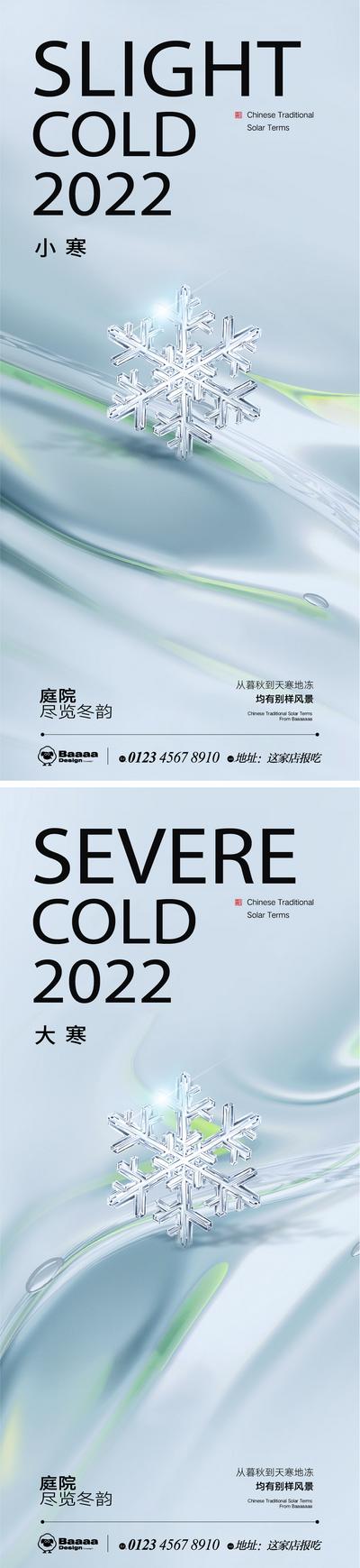 南门网 节气 系列 小寒 大寒 肌理 背景 纹理 大气 微信 刷屏 传统节日